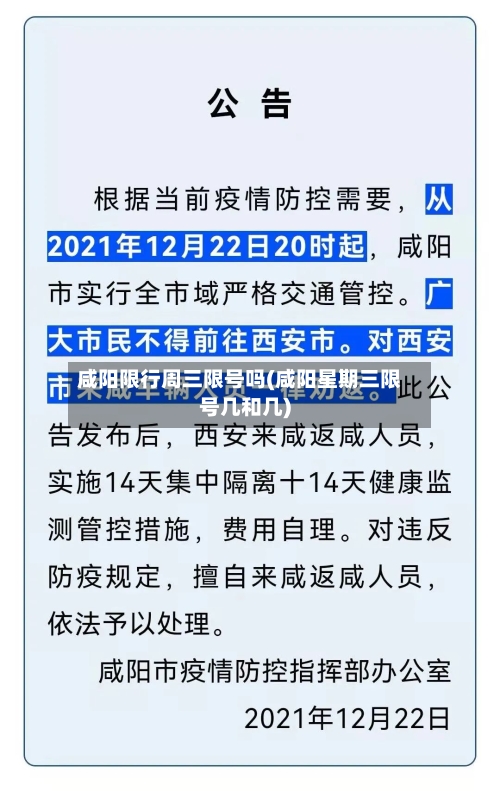 咸阳限行周三限号吗(咸阳星期三限号几和几)-第2张图片