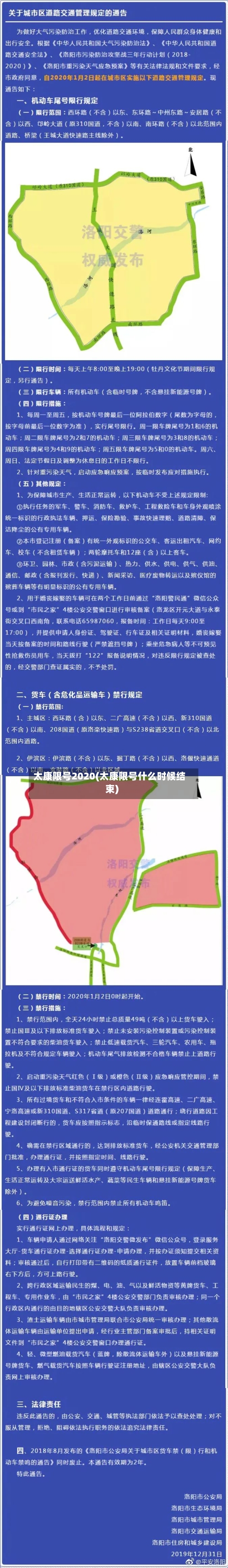 太康限号2020(太康限号什么时候结束)