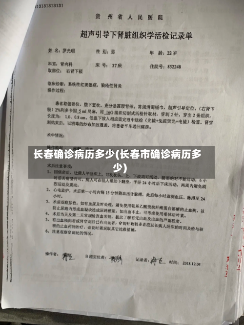 长春确诊病历多少(长春市确诊病历多少)
