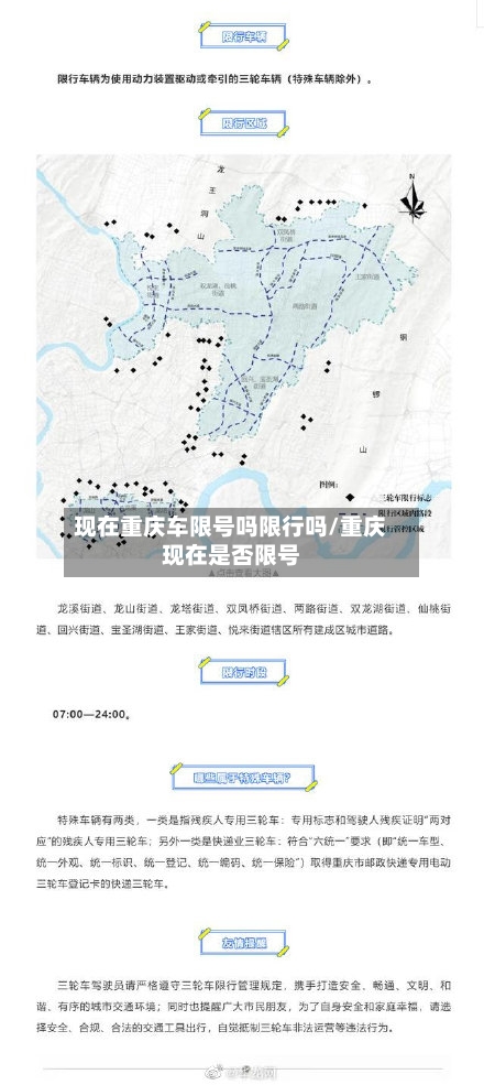 现在重庆车限号吗限行吗/重庆现在是否限号