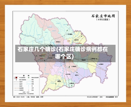 石家庄几个确诊(石家庄确诊病例都在哪个区)-第3张图片
