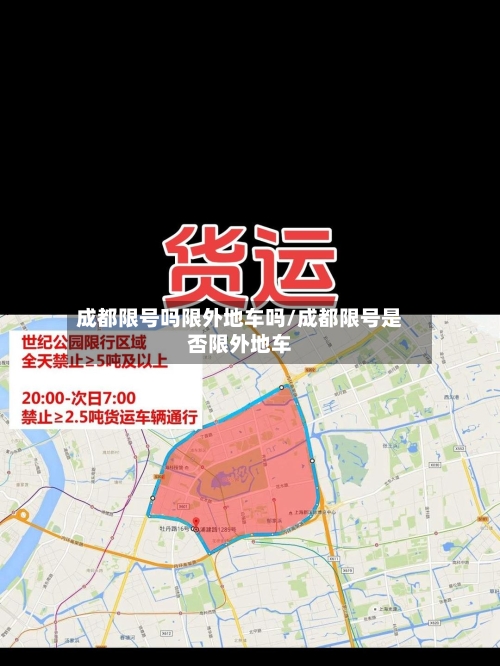 成都限号吗限外地车吗/成都限号是否限外地车
