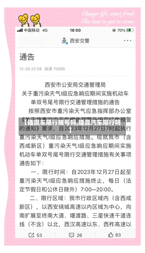 【插混车限行限号吗,插混汽车限行吗】-第2张图片