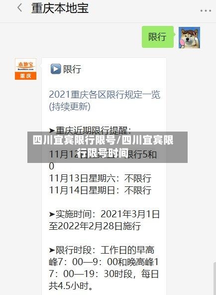 四川宜宾限行限号/四川宜宾限行限号时间