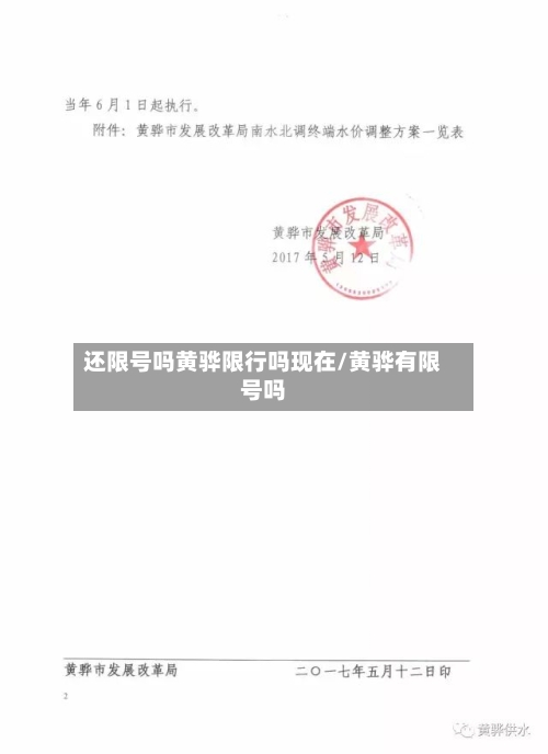 还限号吗黄骅限行吗现在/黄骅有限号吗-第2张图片