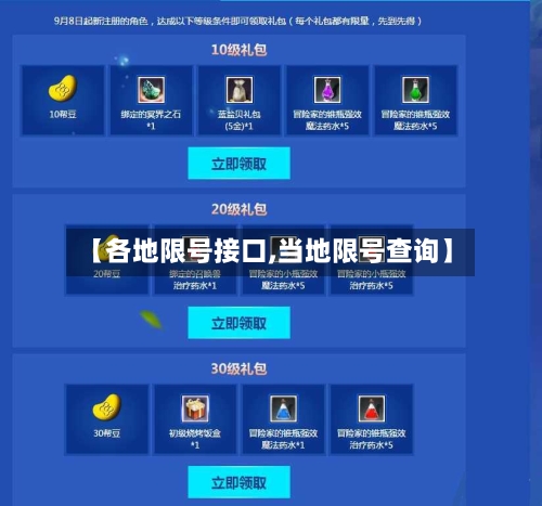 【各地限号接口,当地限号查询】