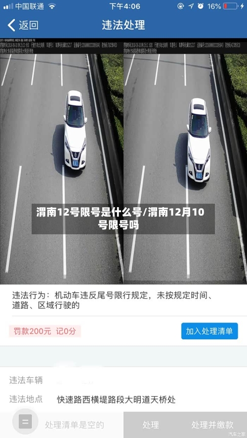 渭南12号限号是什么号/渭南12月10号限号吗