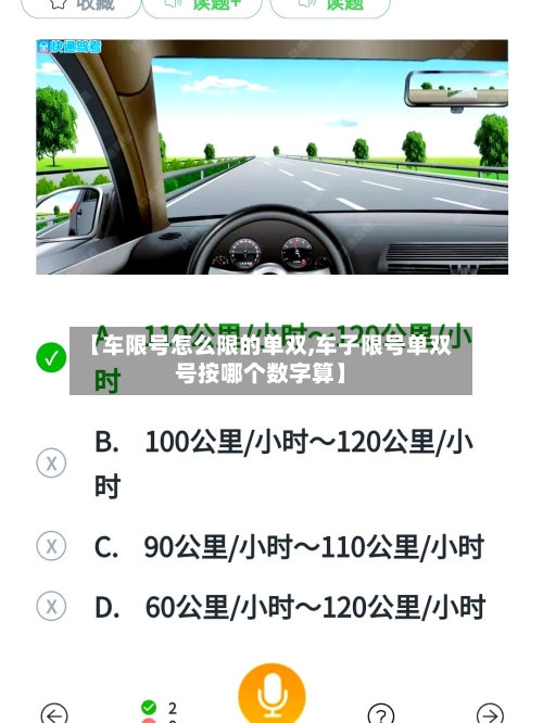 【车限号怎么限的单双,车子限号单双号按哪个数字算】-第3张图片
