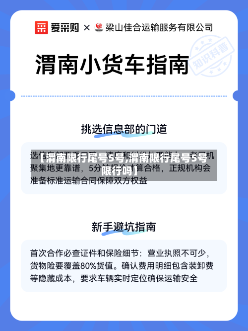 【渭南限行尾号5号,渭南限行尾号5号限行吗】