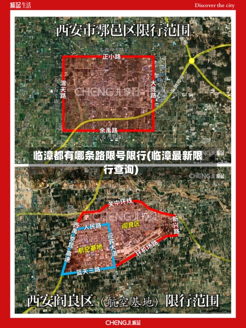临漳都有哪条路限号限行(临漳最新限行查询)-第2张图片