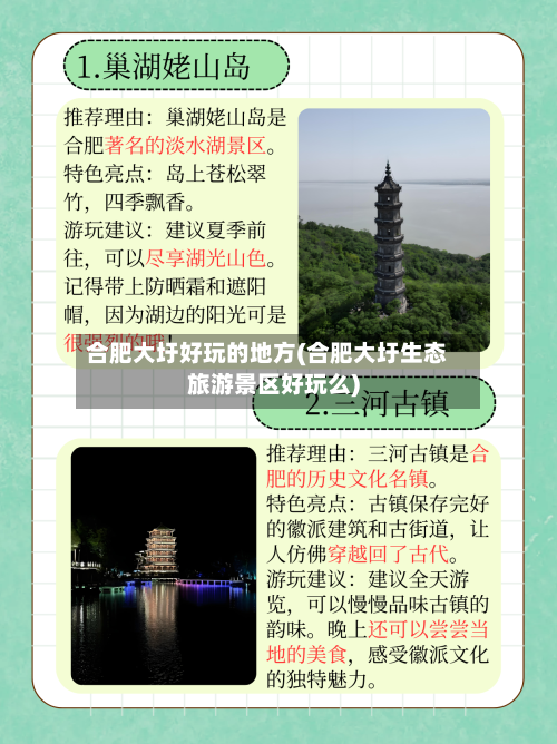 合肥大圩好玩的地方(合肥大圩生态旅游景区好玩么)-第2张图片