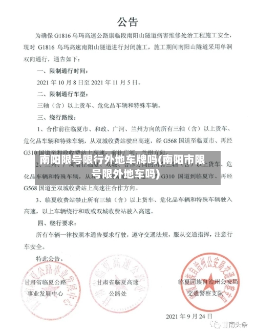 南阳限号限行外地车牌吗(南阳市限号限外地车吗)