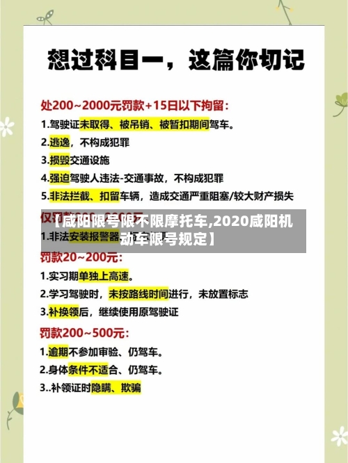 【咸阳限号限不限摩托车,2020咸阳机动车限号规定】