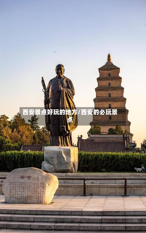 西安景点好玩的地方/西安的必玩景点