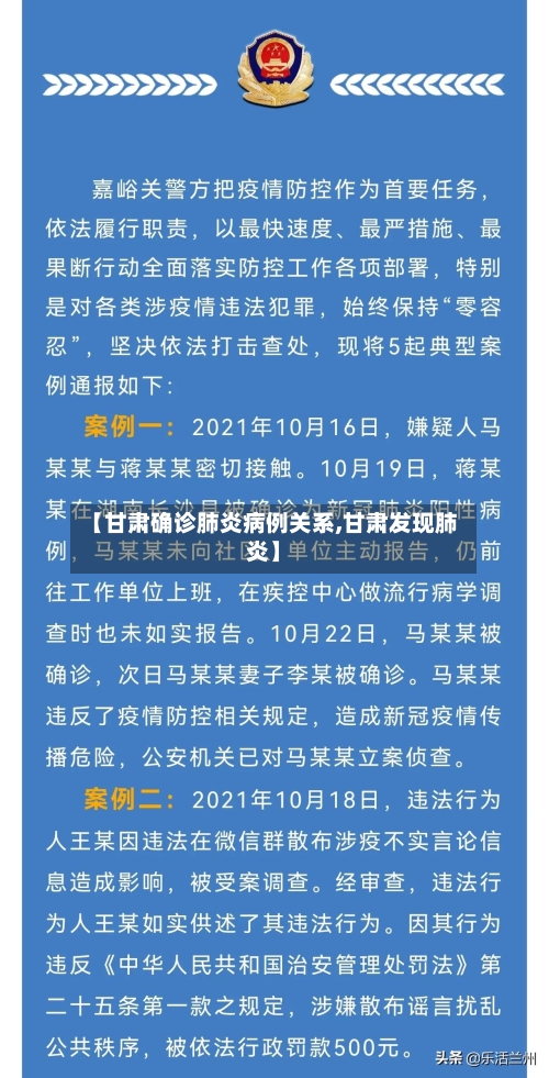 【甘肃确诊肺炎病例关系,甘肃发现肺炎】