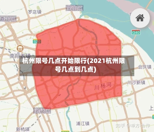 杭州限号几点开始限行(2021杭州限号几点到几点)-第3张图片