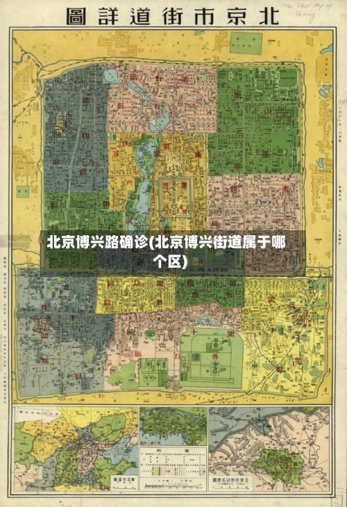 北京博兴路确诊(北京博兴街道属于哪个区)-第2张图片