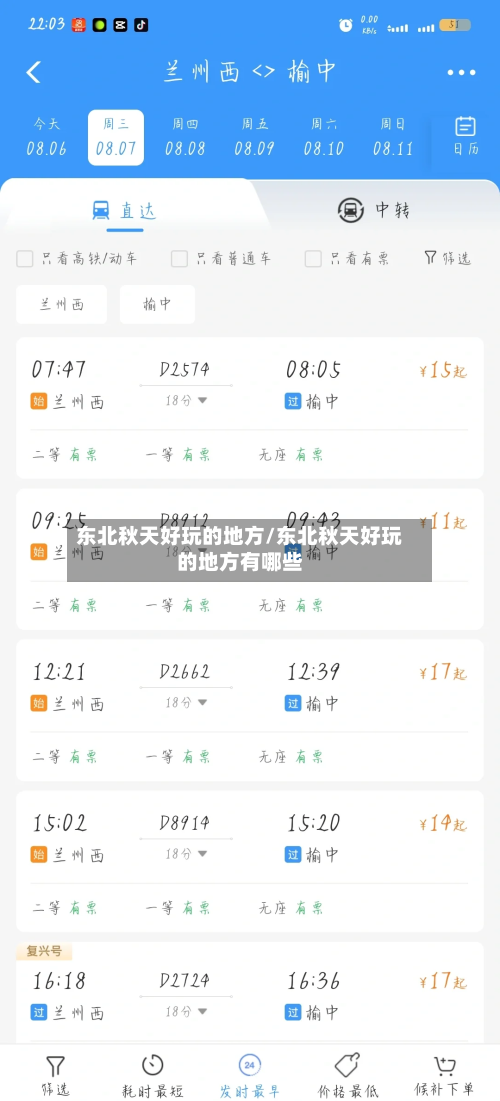 东北秋天好玩的地方/东北秋天好玩的地方有哪些-第2张图片