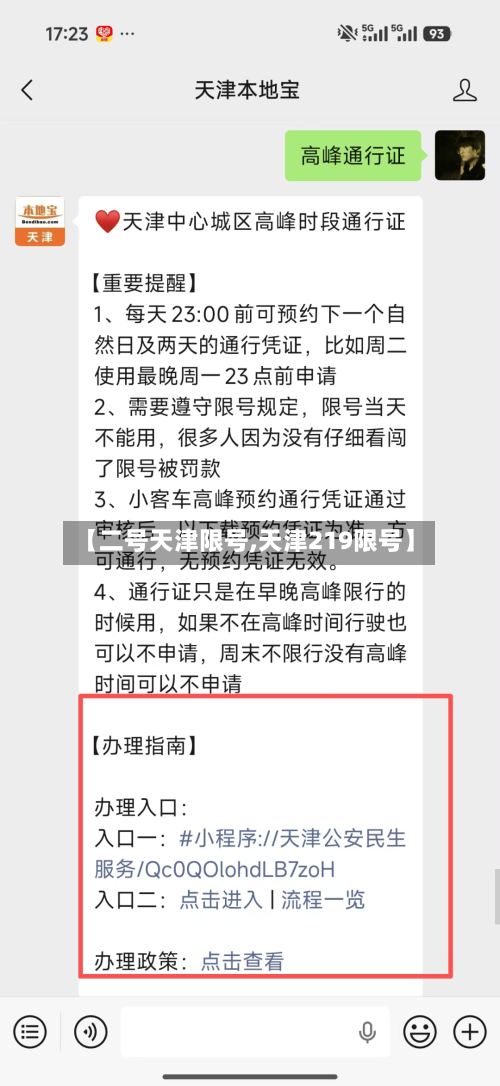 【二号天津限号,天津219限号】
