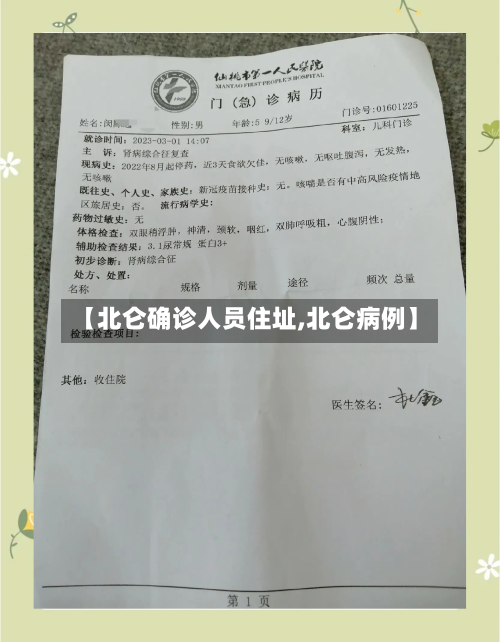 【北仑确诊人员住址,北仑病例】-第2张图片