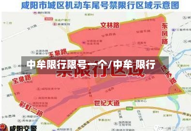 中牟限行限号一个/中牟 限行-第2张图片