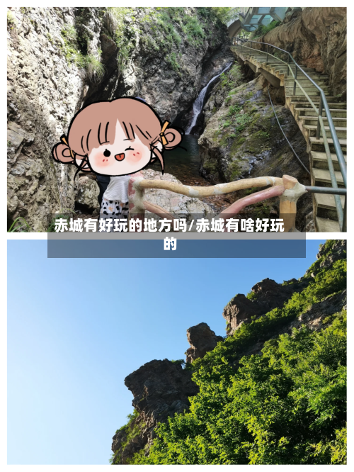 赤城有好玩的地方吗/赤城有啥好玩的-第3张图片