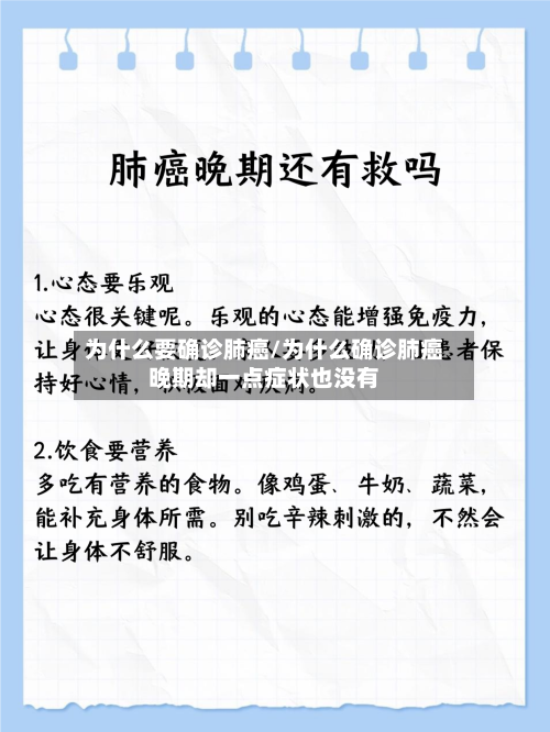 为什么要确诊肺癌/为什么确诊肺癌晚期却一点症状也没有-第2张图片