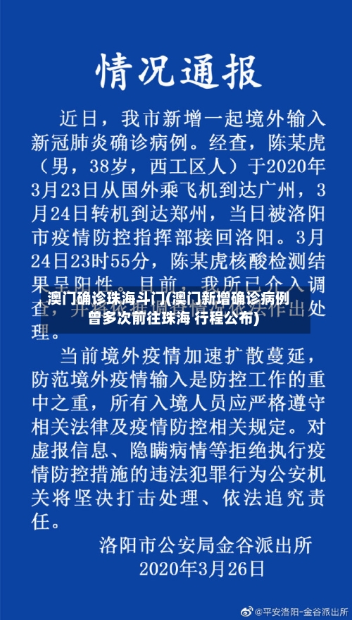 澳门确诊珠海斗门(澳门新增确诊病例曾多次前往珠海 行程公布)-第3张图片
