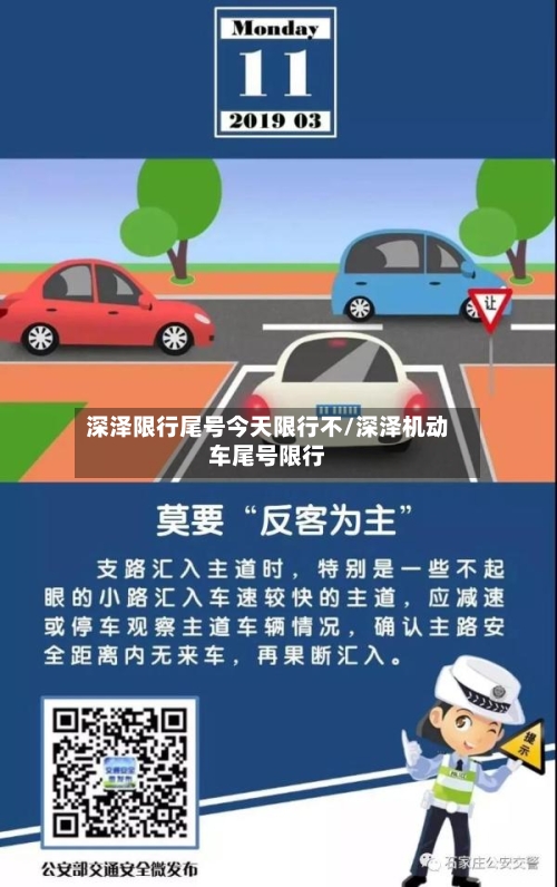 深泽限行尾号今天限行不/深泽机动车尾号限行-第2张图片