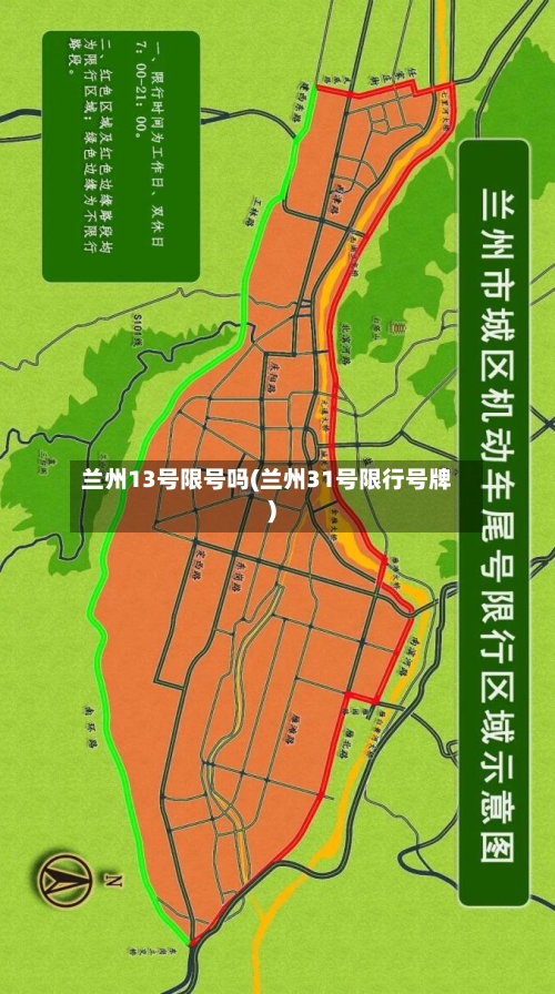 兰州13号限号吗(兰州31号限行号牌)