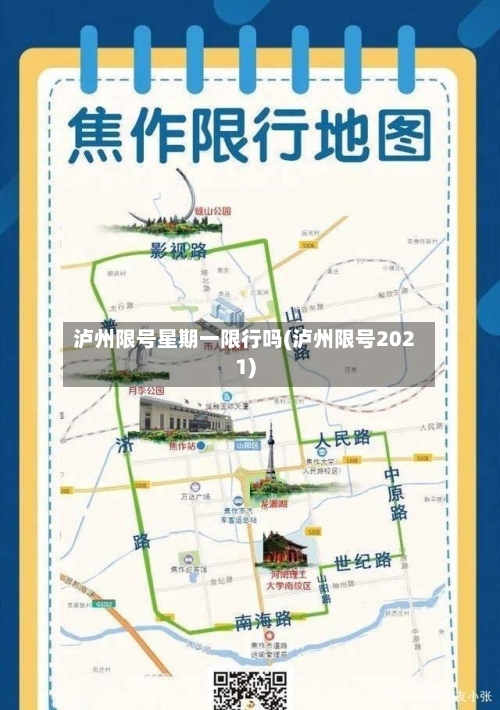 泸州限号星期一限行吗(泸州限号2021)-第3张图片