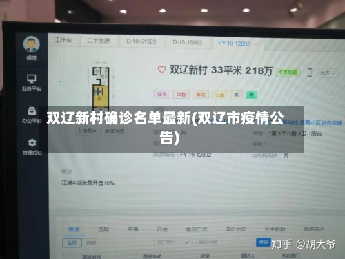 双辽新村确诊名单最新(双辽市疫情公告)-第2张图片