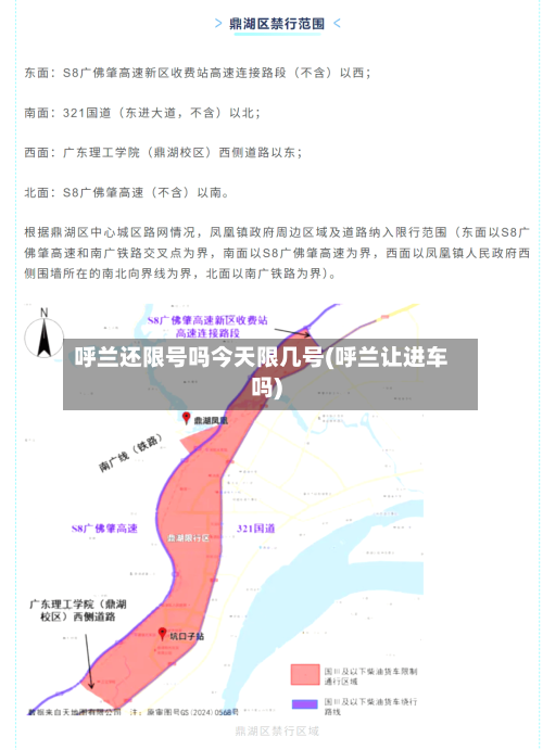 呼兰还限号吗今天限几号(呼兰让进车吗)
