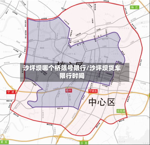 沙坪坝哪个桥限号限行/沙坪坝货车限行时间-第2张图片