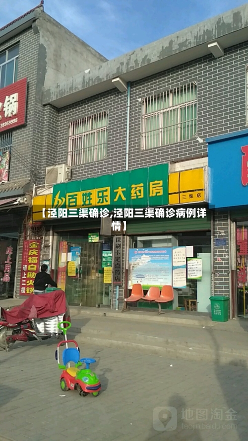 【泾阳三渠确诊,泾阳三渠确诊病例详情】