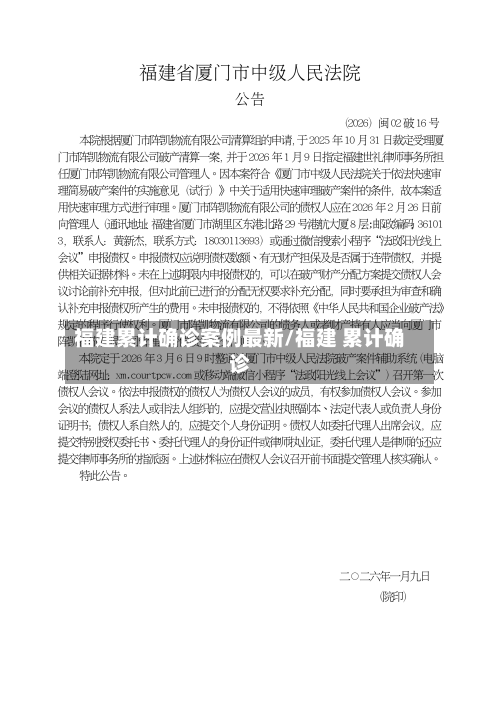 福建累计确诊案例最新/福建 累计确诊-第2张图片