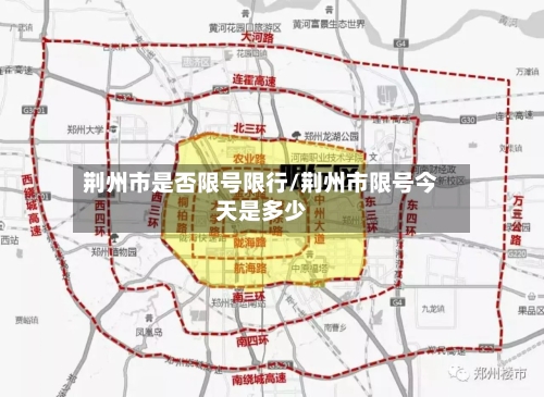 荆州市是否限号限行/荆州市限号今天是多少-第2张图片