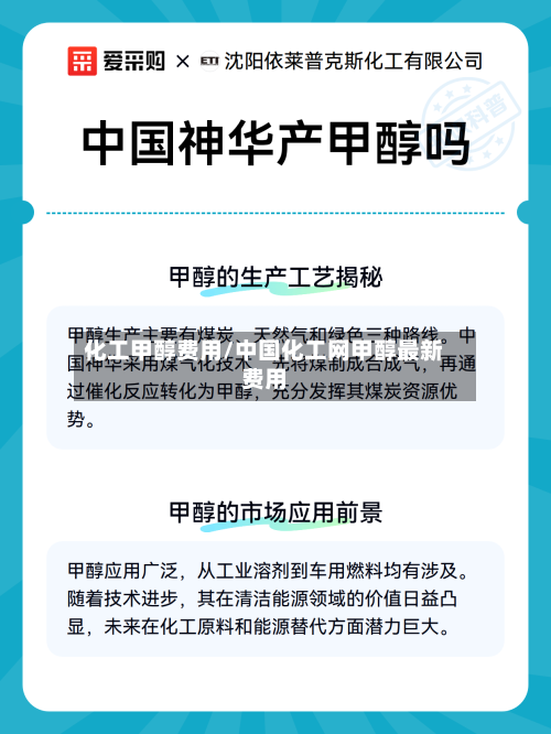 化工甲醇费用/中国化工网甲醇最新费用-第3张图片