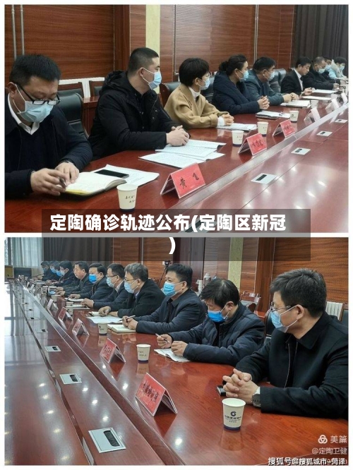 定陶确诊轨迹公布(定陶区新冠)-第2张图片