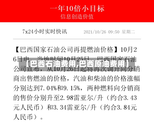 【巴西石油费用,巴西原油费用】