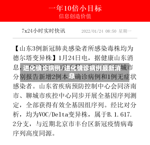 进化确诊病例/进化确诊病例最新消息