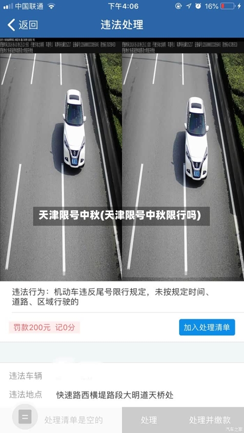 天津限号中秋(天津限号中秋限行吗)-第2张图片