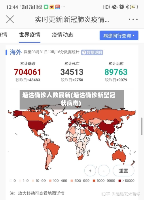 塘沽确诊人数最新(塘沽确诊新型冠状病毒)
