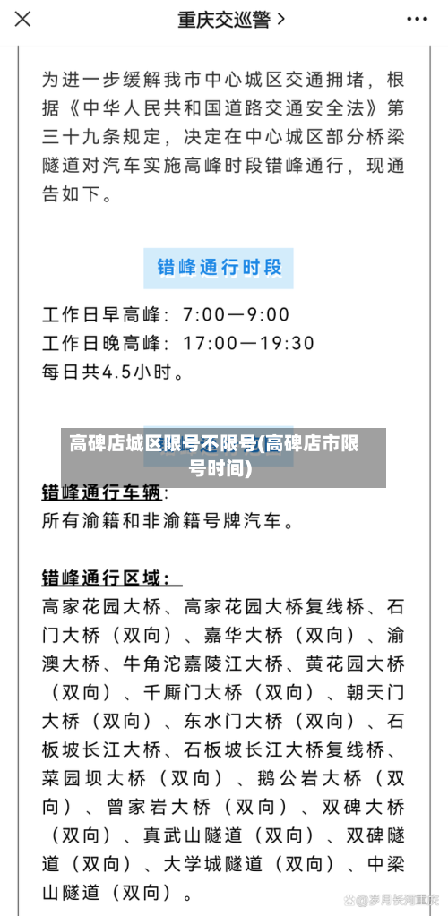 高碑店城区限号不限号(高碑店市限号时间)-第3张图片