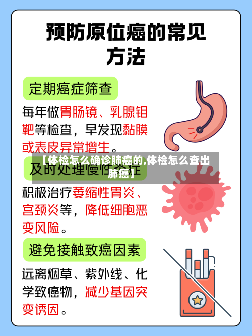 【体检怎么确诊肺癌的,体检怎么查出肺癌】