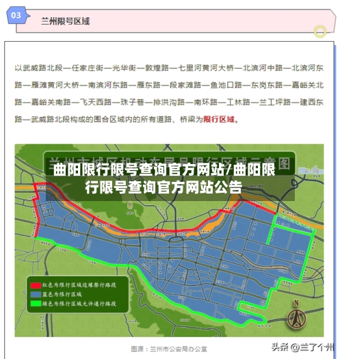 曲阳限行限号查询官方网站/曲阳限行限号查询官方网站公告