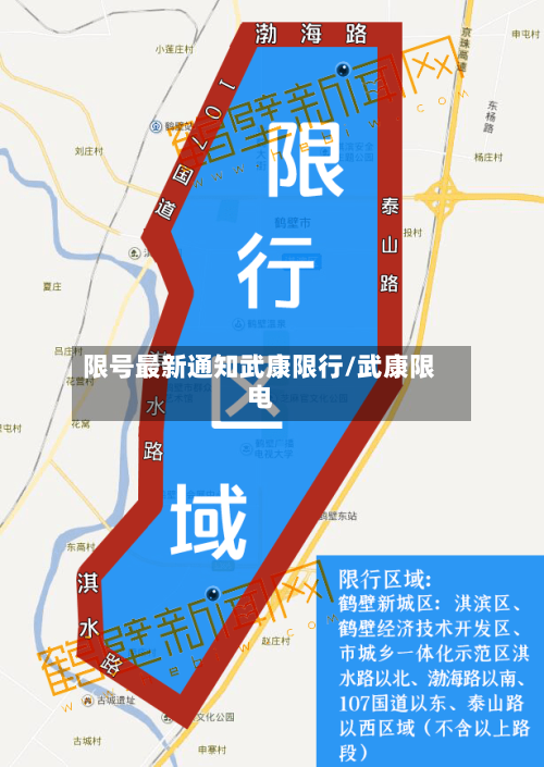 限号最新通知武康限行/武康限电