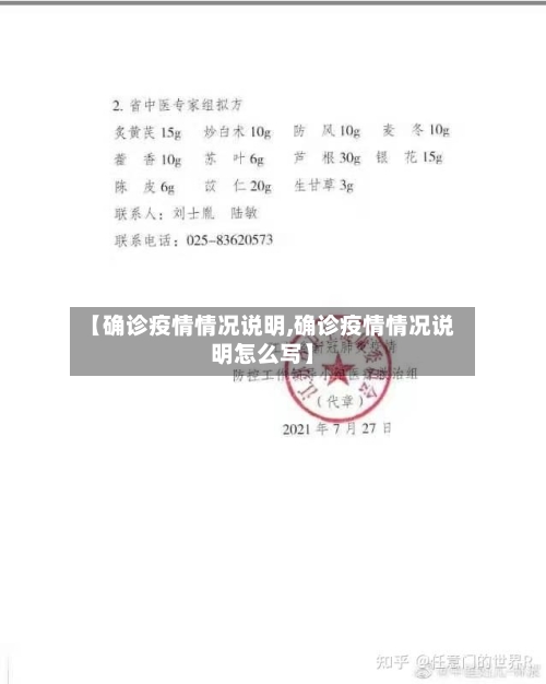 【确诊疫情情况说明,确诊疫情情况说明怎么写】