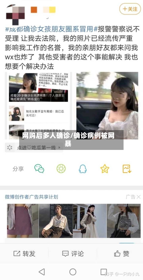 网购后多人确诊/确诊病例被网暴