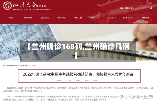 【兰州确诊168列,兰州确诊几例】-第3张图片